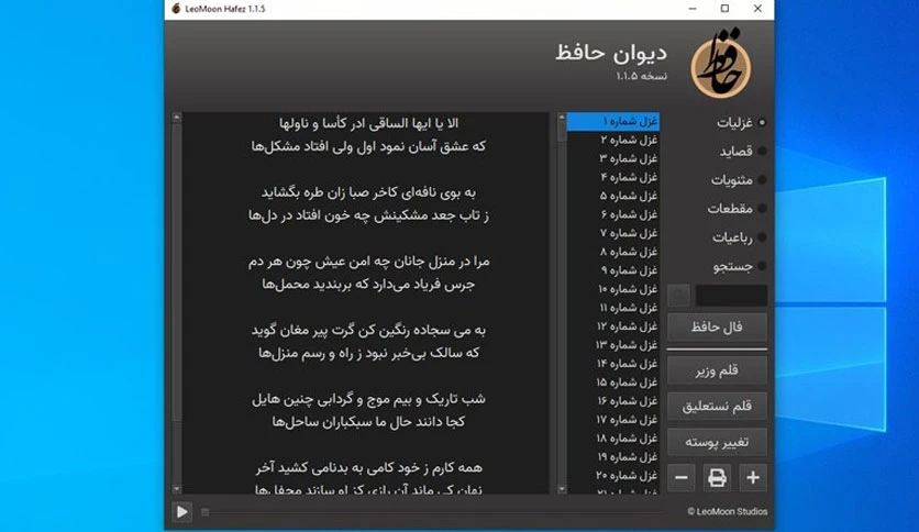 LeoMoon Hafez Download (Latest 2024) - FileCR